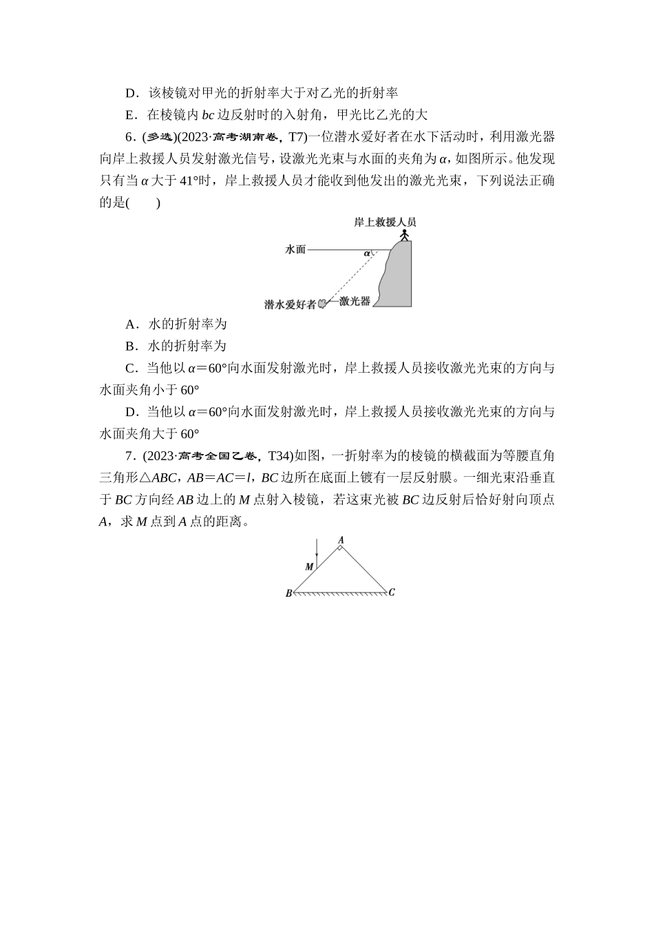 10 专题十　光　学【更多资料加V17131438839】.doc_第2页
