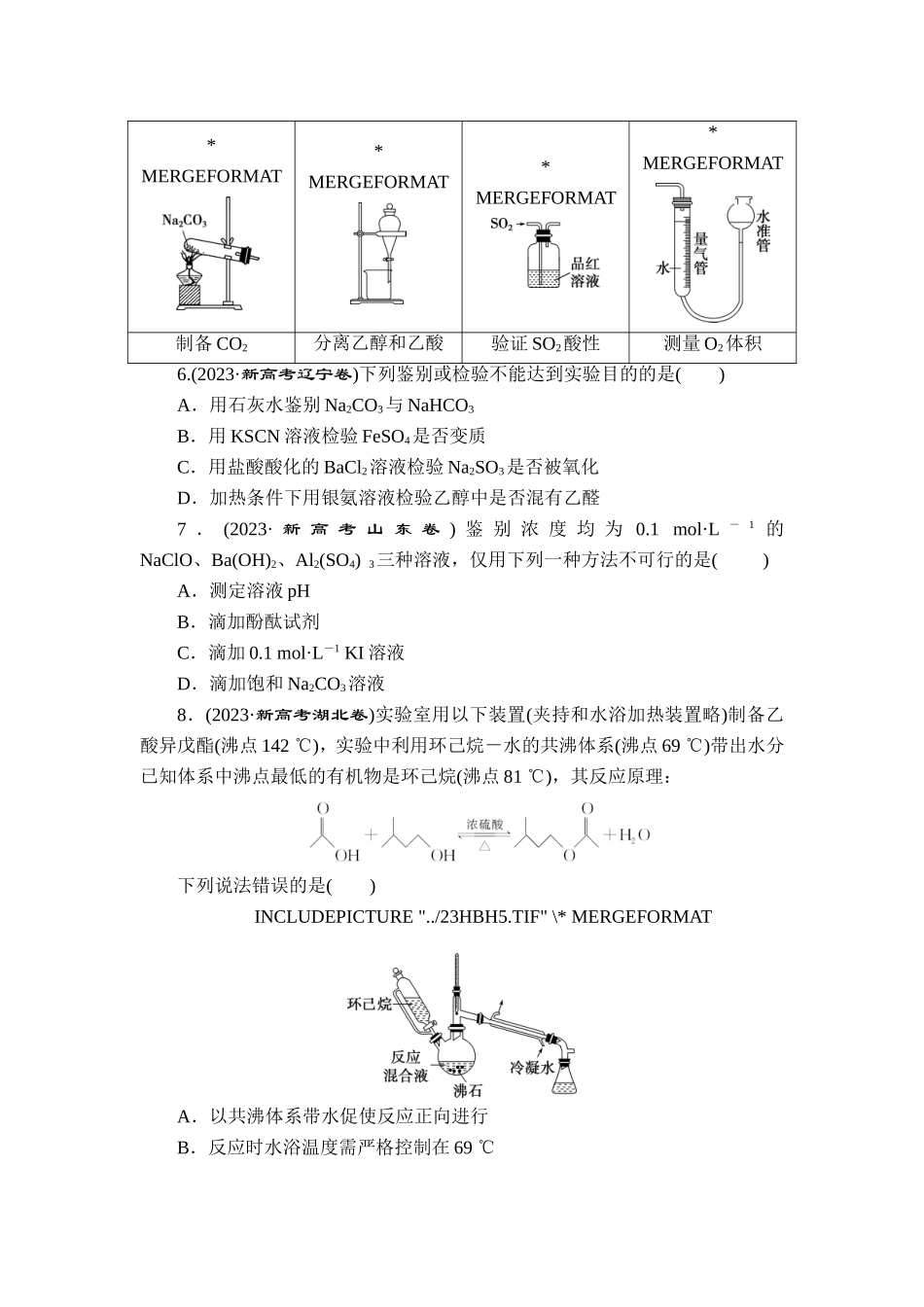 10 专题十　化学实验基础知识【更多资料加V17131438839】.doc_第2页