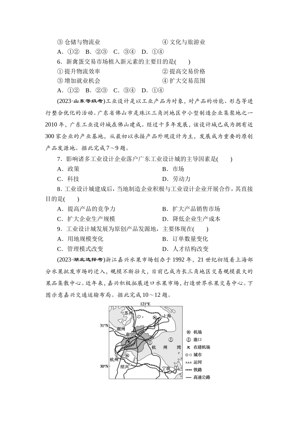 11 专题11　工业与服务业【更多资料加V17131438839】(1).doc_第2页