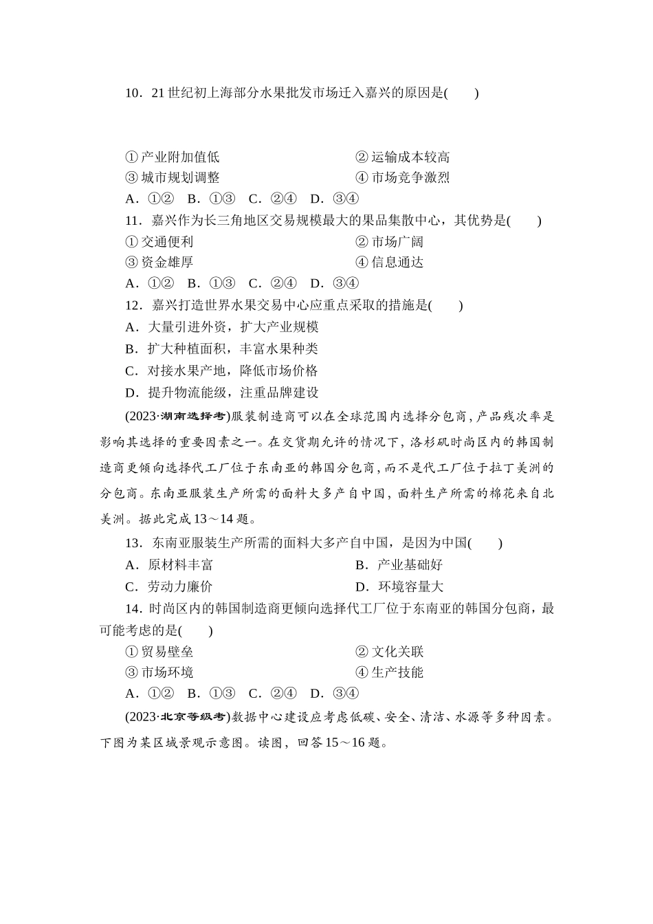 11 专题11　工业与服务业【更多资料加V17131438839】(1).doc_第3页