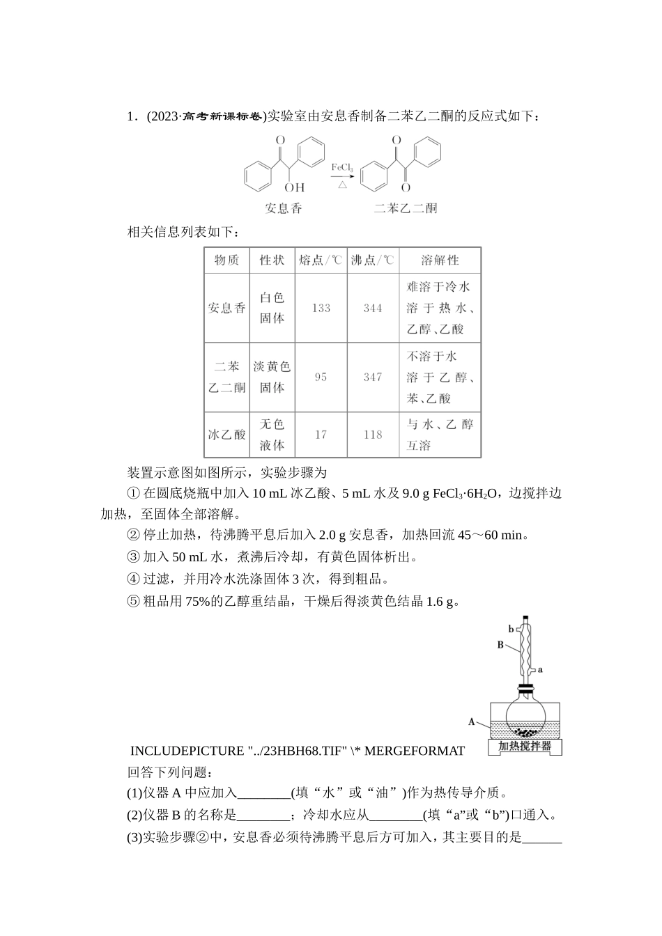 11 专题十一　化学综合实验【更多资料加V17131438839】.doc_第1页