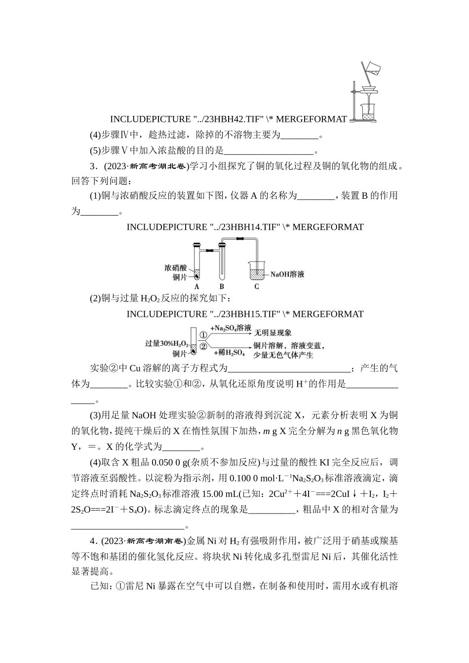 11 专题十一　化学综合实验【更多资料加V17131438839】.doc_第3页