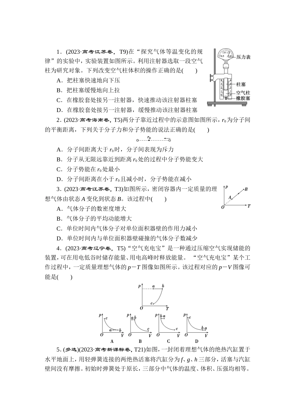11 专题十一　热　学【更多资料加V17131438839】.doc_第1页