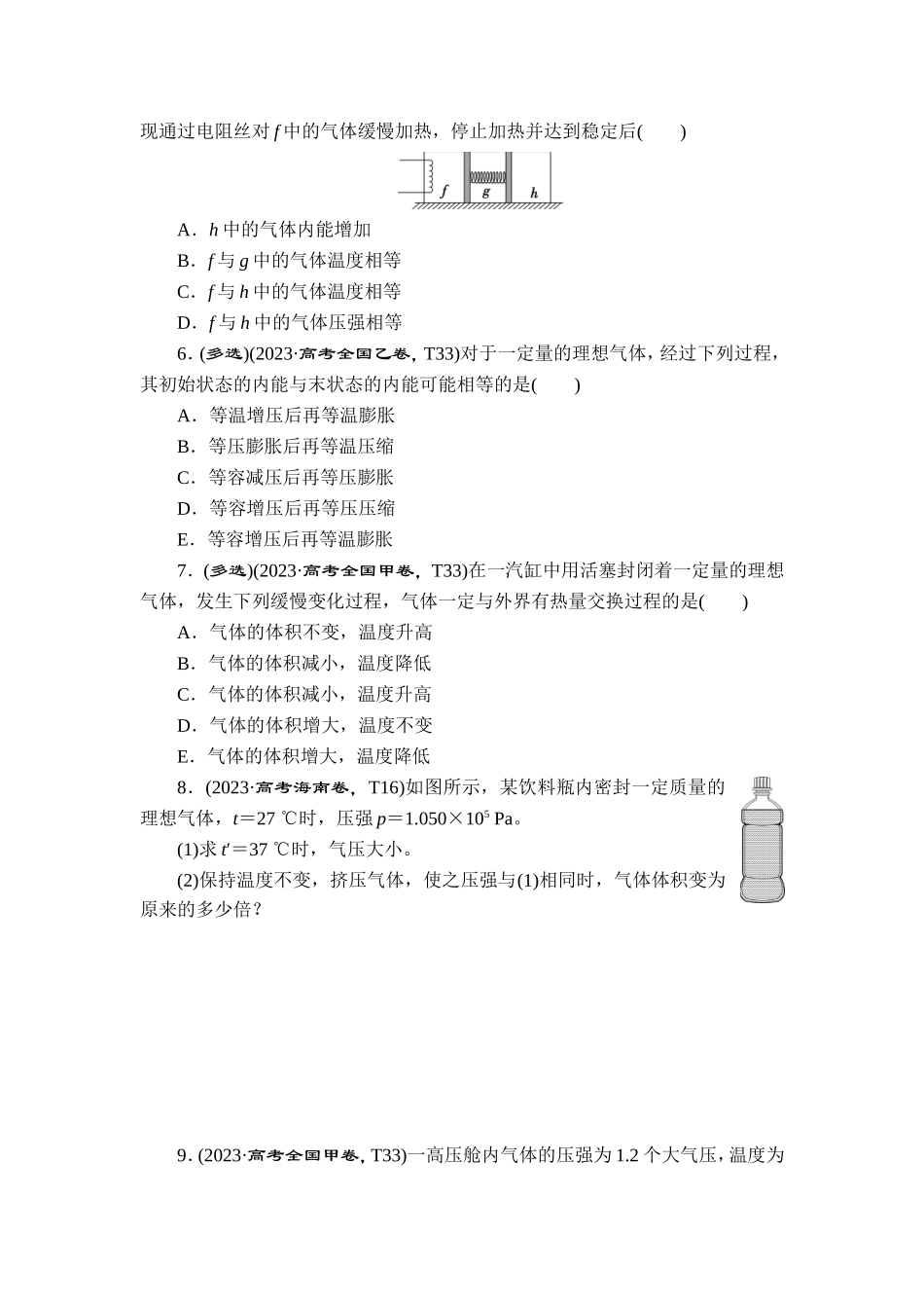 11 专题十一　热　学【更多资料加V17131438839】.doc_第2页