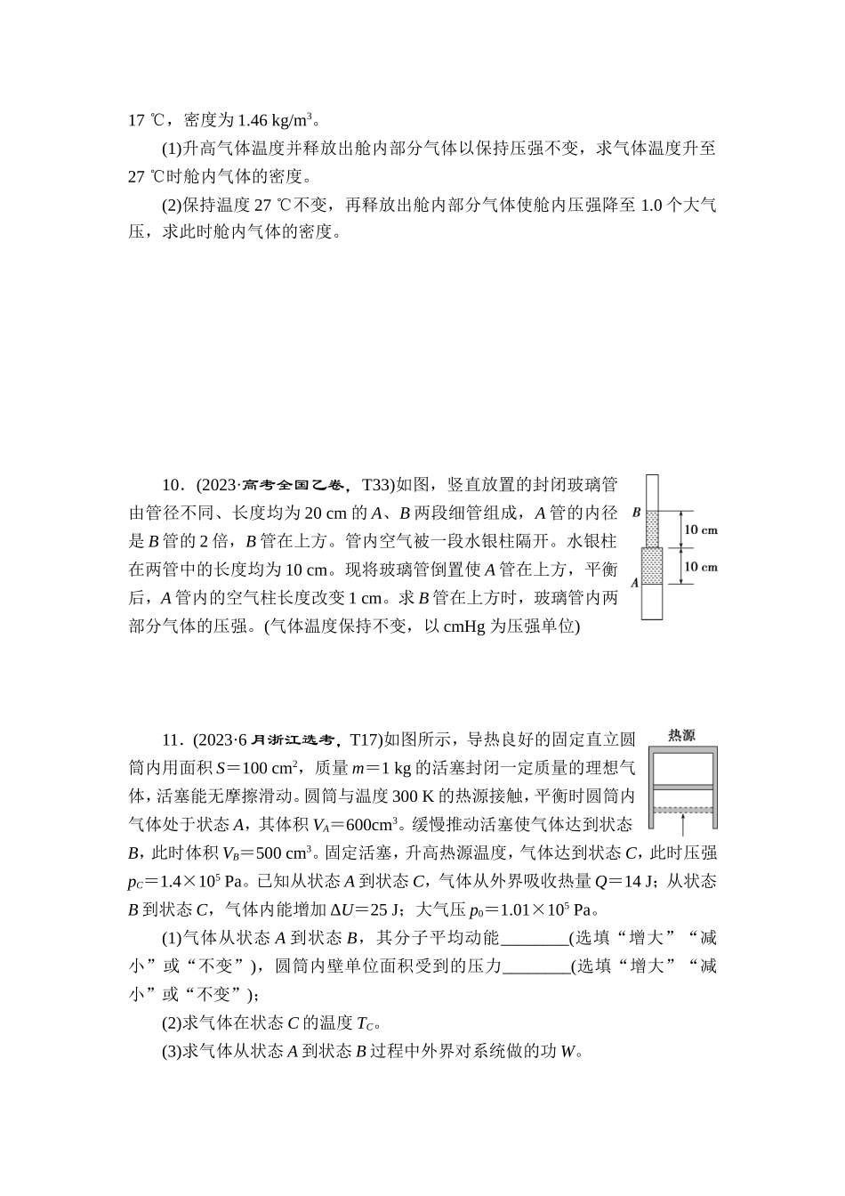 11 专题十一　热　学【更多资料加V17131438839】.doc_第3页
