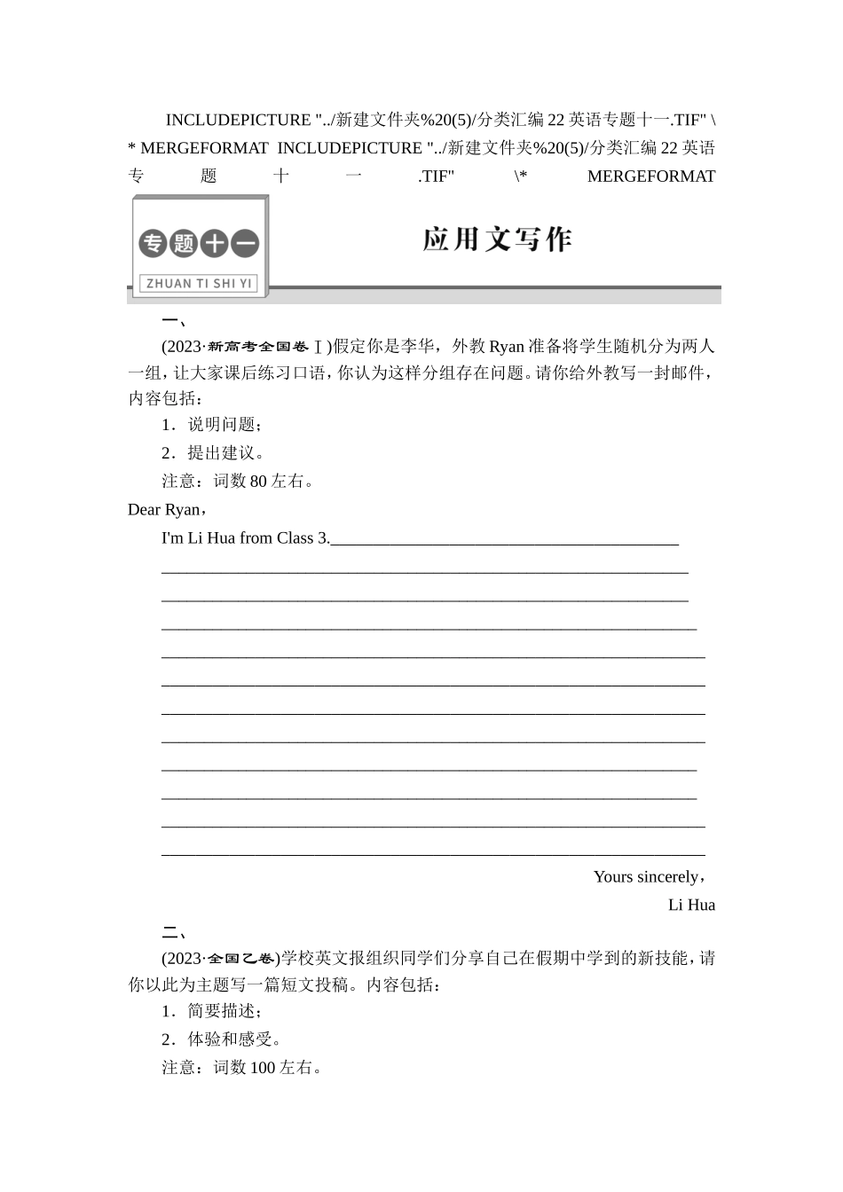 11 专题十一　应用文写作【更多资料加V17131438839】.doc_第1页