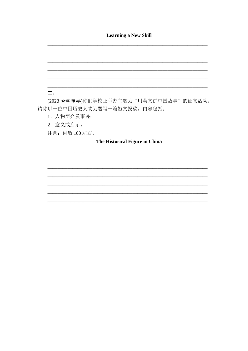 11 专题十一　应用文写作【更多资料加V17131438839】.doc_第2页