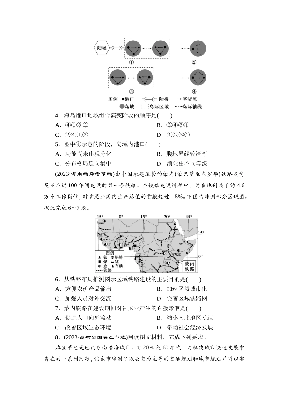 12 专题12　交　通【更多资料加V17131438839】(1).doc_第2页