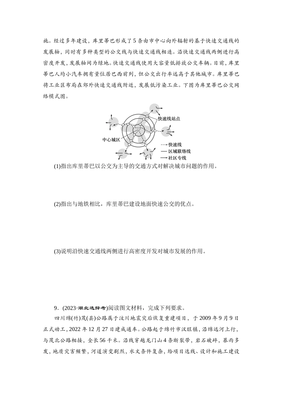 12 专题12　交　通【更多资料加V17131438839】(1).doc_第3页
