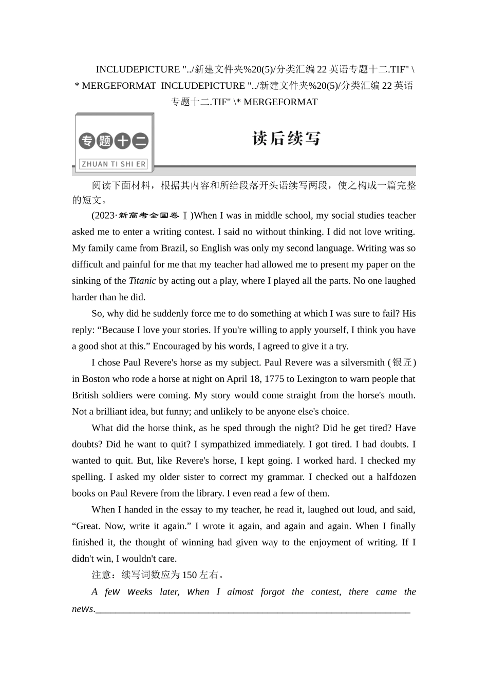 12 专题十二　读后续写　【更多资料加V17131438839】.doc_第1页