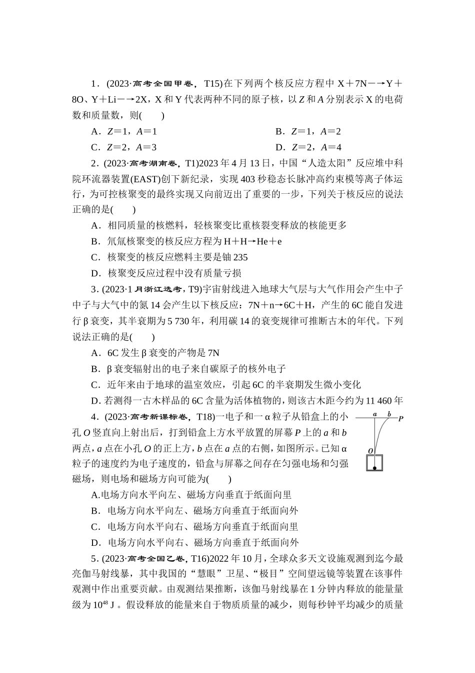 12 专题十二　近代物理初步【更多资料加V17131438839】.doc_第1页