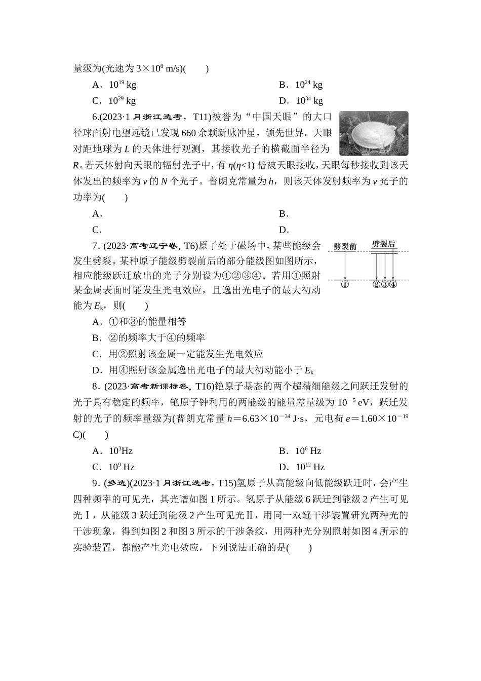 12 专题十二　近代物理初步【更多资料加V17131438839】.doc_第2页