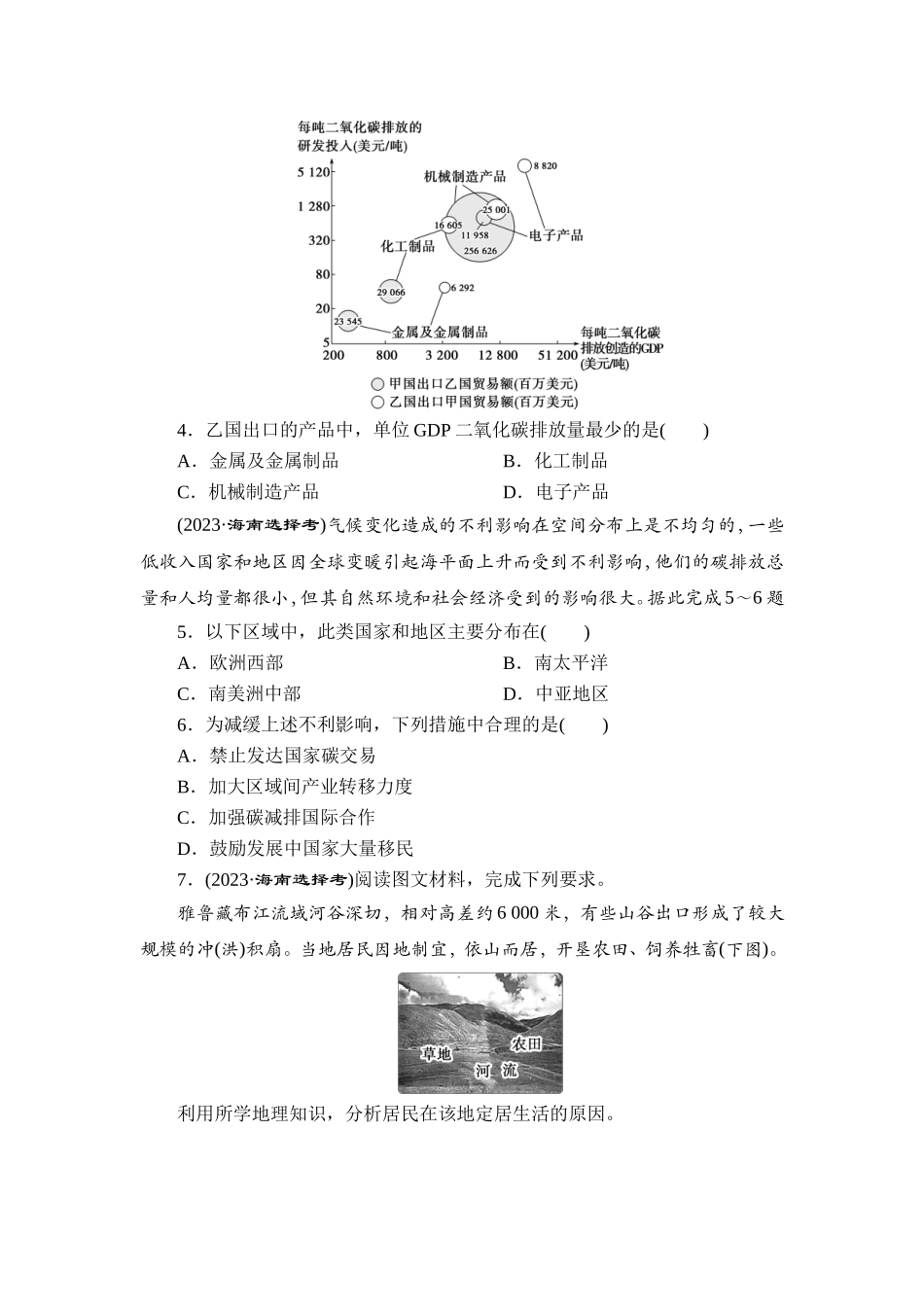 13 专题13　人类与地理环境的协调发展【更多资料加V17131438839】(1).doc_第2页