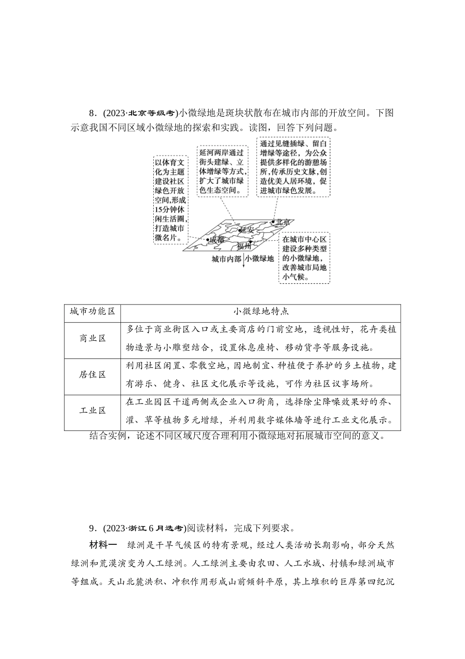 13 专题13　人类与地理环境的协调发展【更多资料加V17131438839】(1).doc_第3页