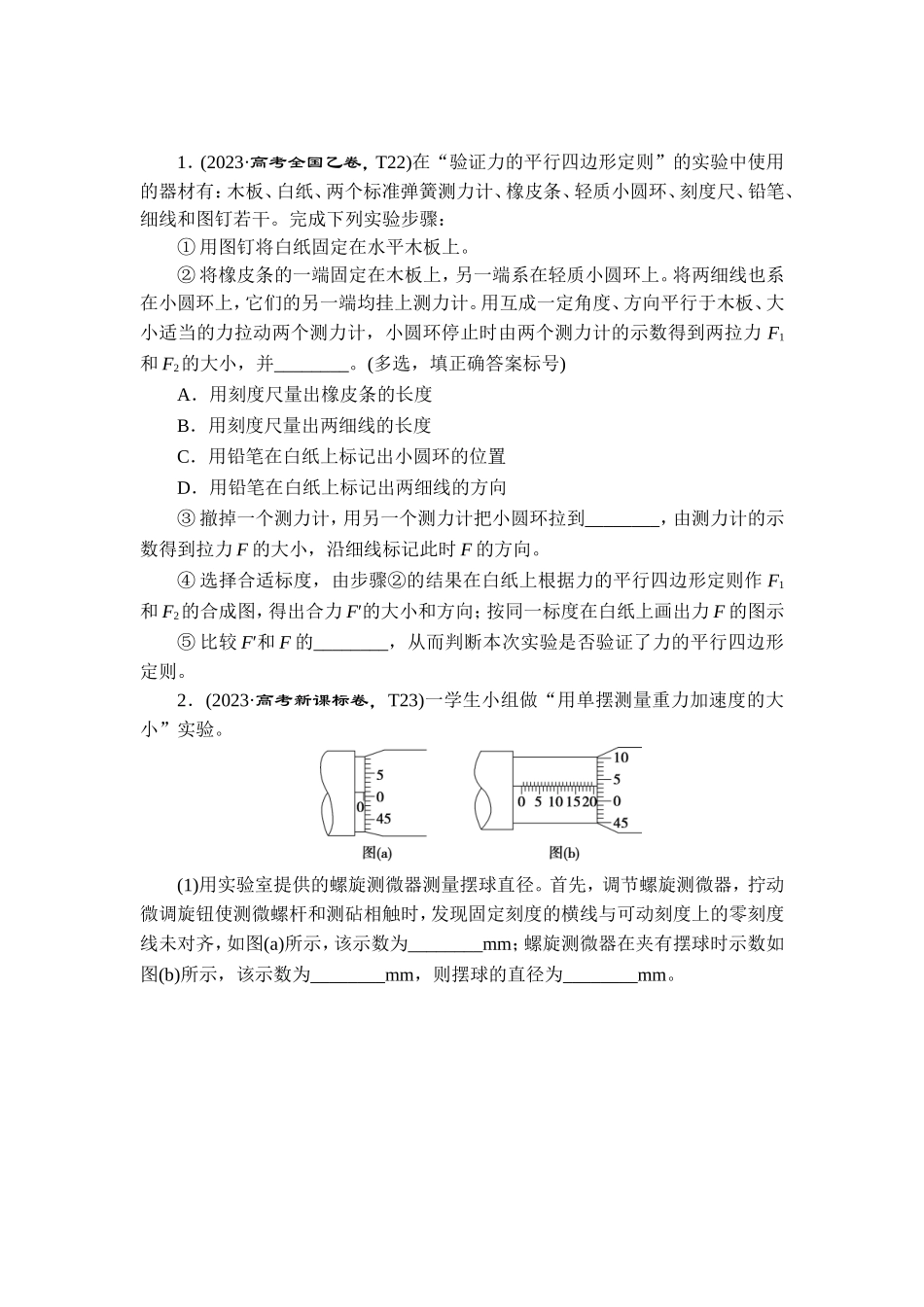13 专题十三　力学实验【更多资料加V17131438839】.doc_第1页