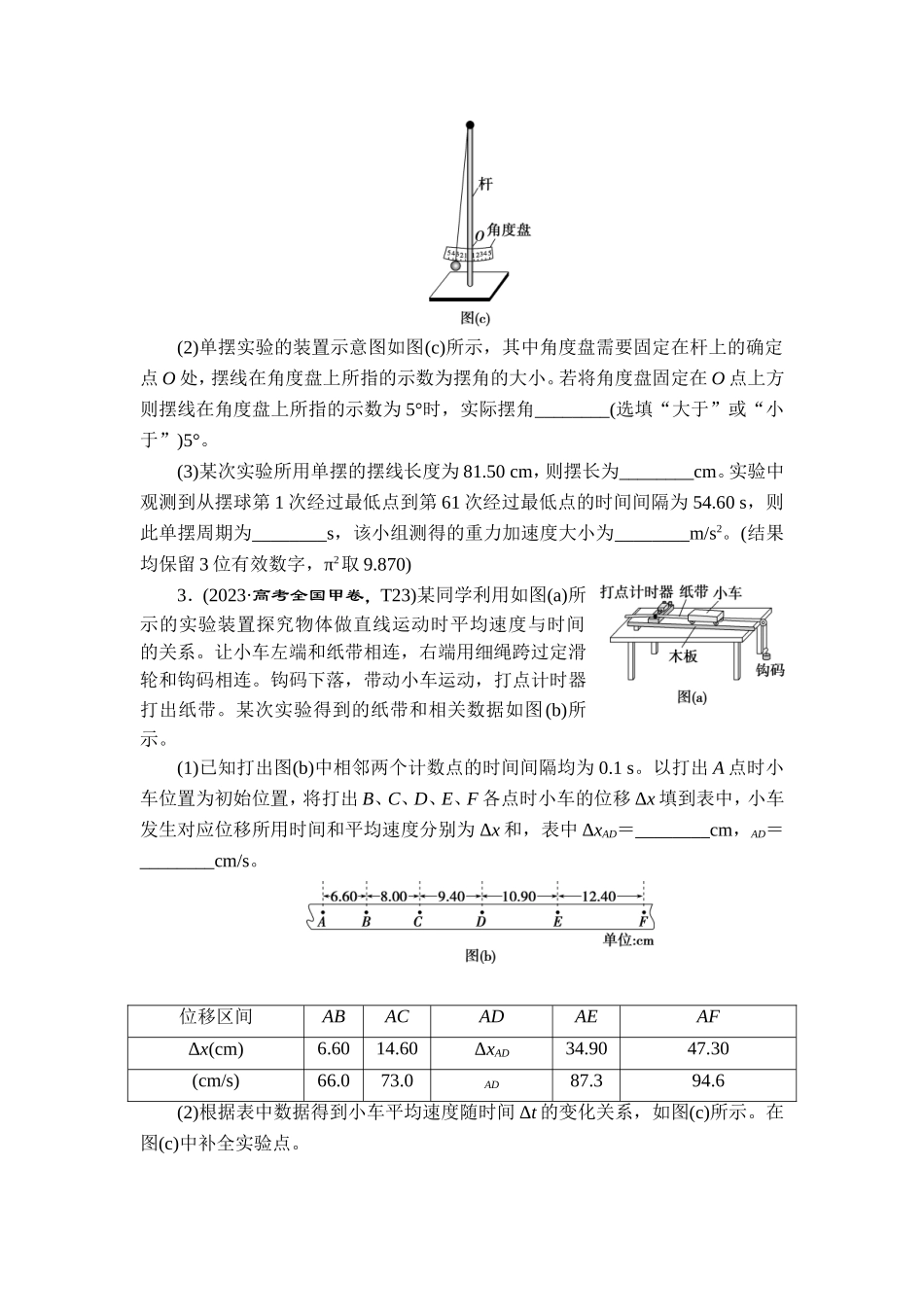 13 专题十三　力学实验【更多资料加V17131438839】.doc_第2页