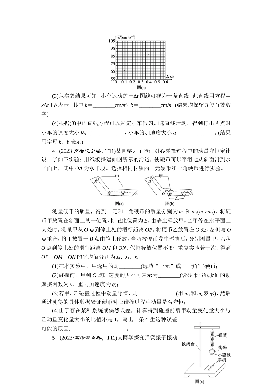 13 专题十三　力学实验【更多资料加V17131438839】.doc_第3页