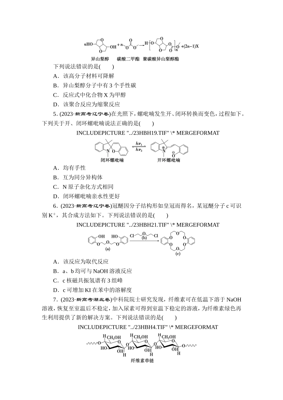 13 专题十三　有机化学基础【更多资料加V17131438839】.doc_第2页