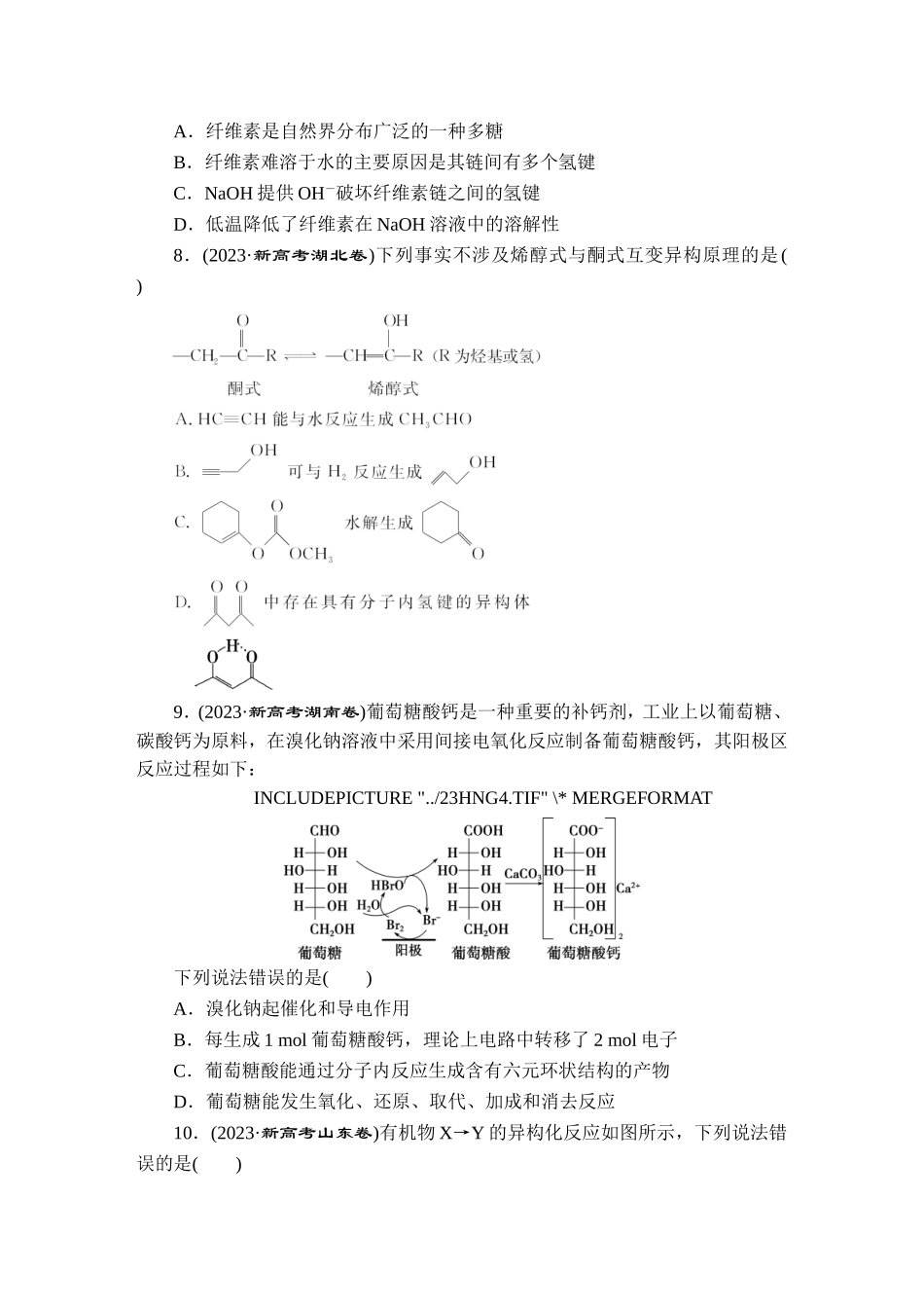 13 专题十三　有机化学基础【更多资料加V17131438839】.doc_第3页