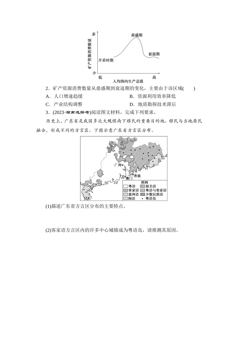 14 专题14　区域与区域发展【更多资料加V17131438839】(1).doc_第2页