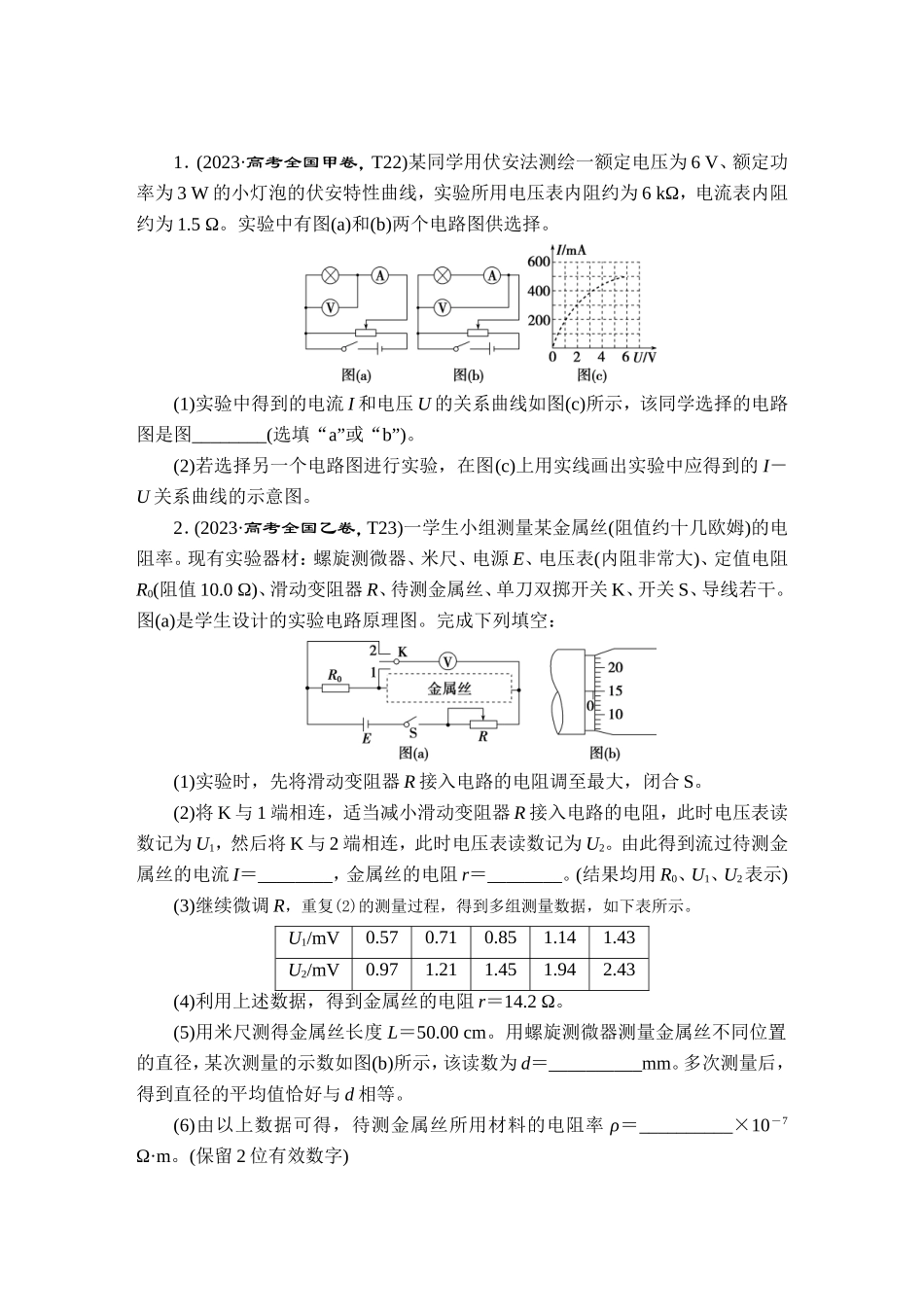 14 专题十四　电学实验【更多资料加V17131438839】.doc_第1页