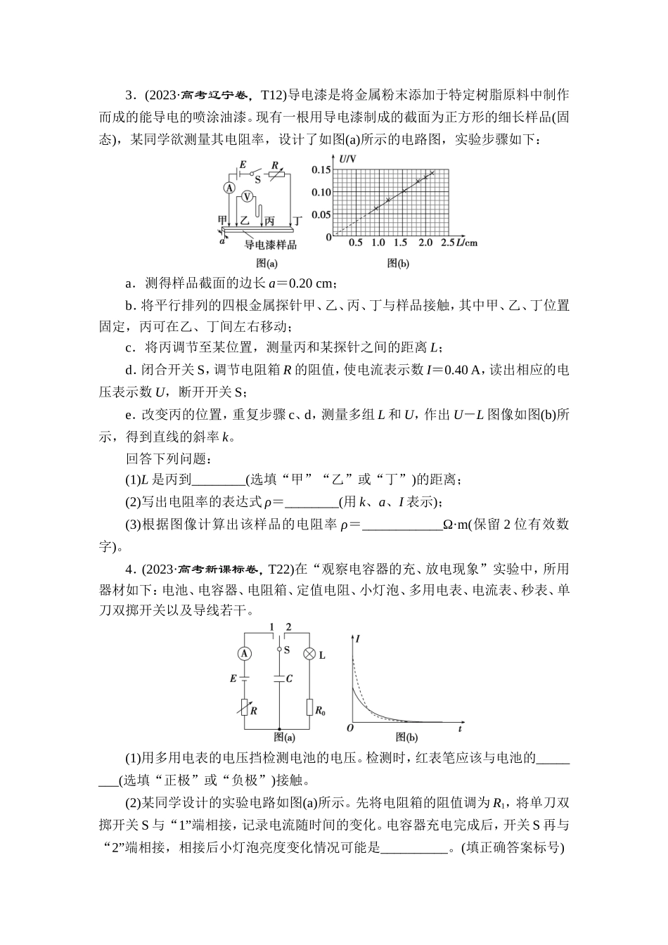 14 专题十四　电学实验【更多资料加V17131438839】.doc_第2页