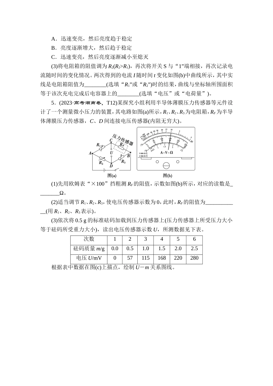 14 专题十四　电学实验【更多资料加V17131438839】.doc_第3页