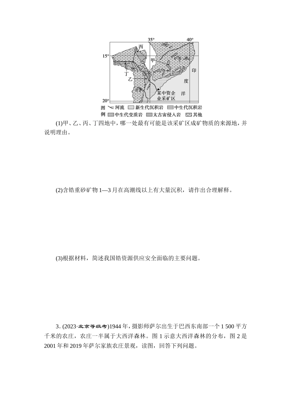 18 专题18　资源、环境与国家安全【更多资料加V17131438839】(1).doc_第2页