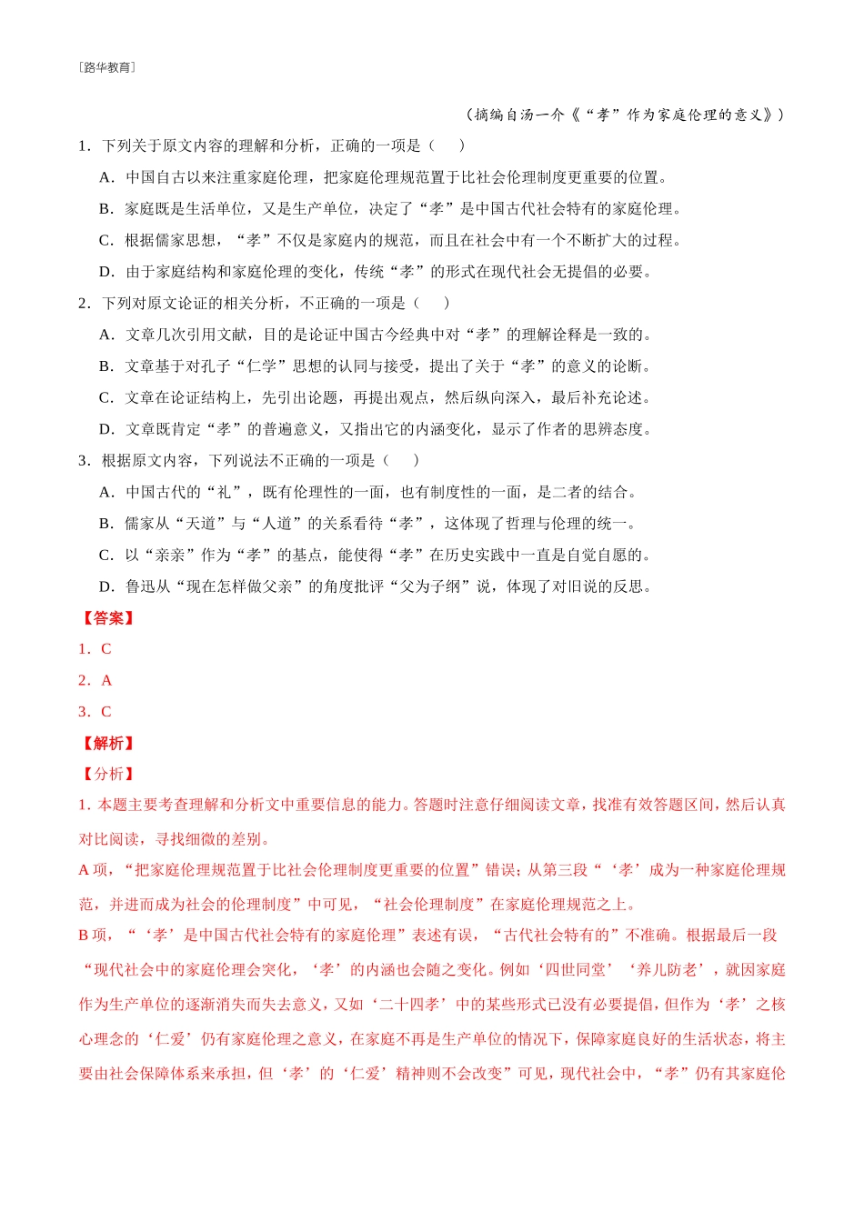 2010-2020年高考语文真题分类训练 专题01 论述类文本阅读 （教师版含解析）(1).doc_第2页