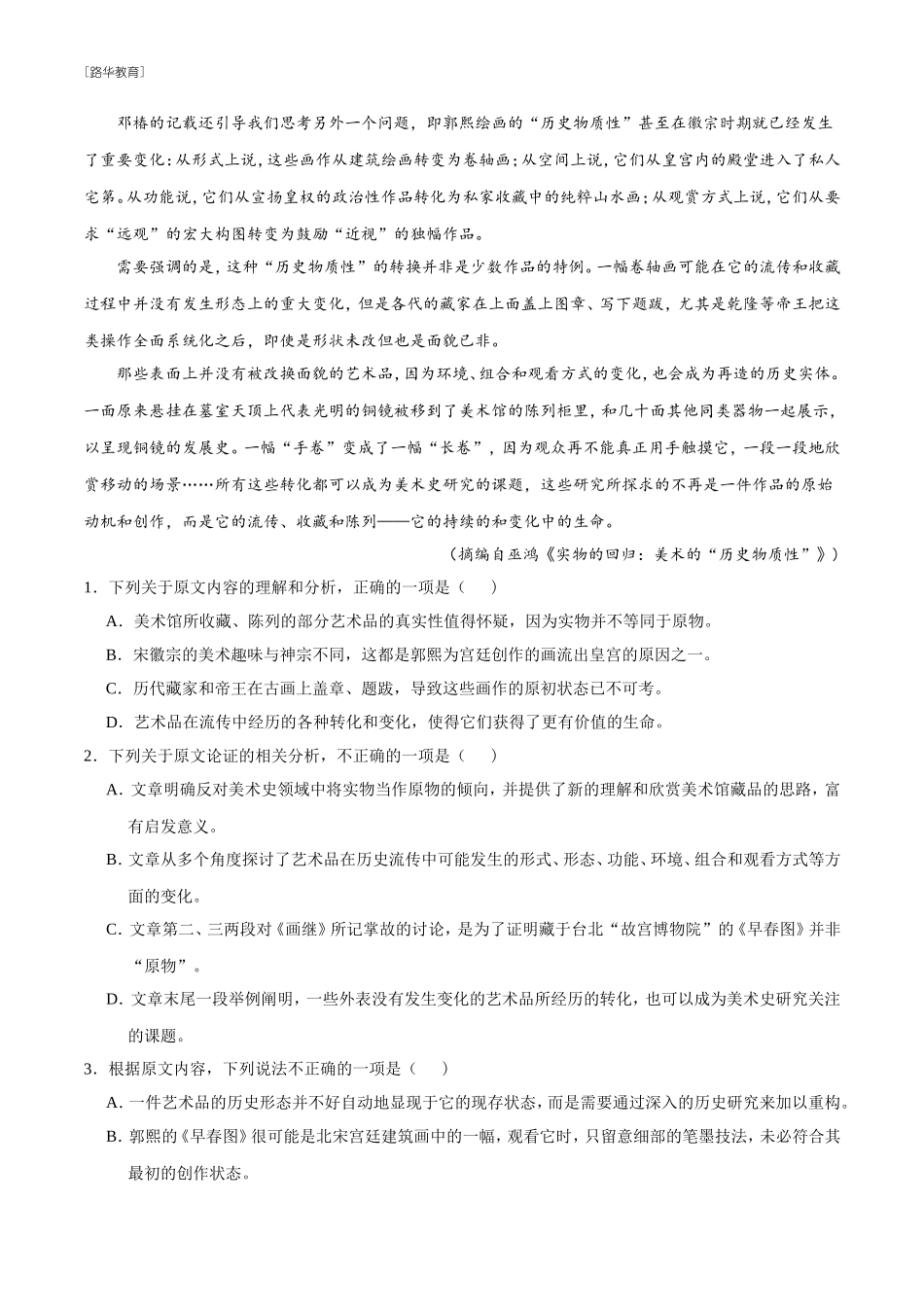 2010-2020年高考语文真题分类训练 专题01 论述类文本阅读 （学生版）(1).doc_第3页