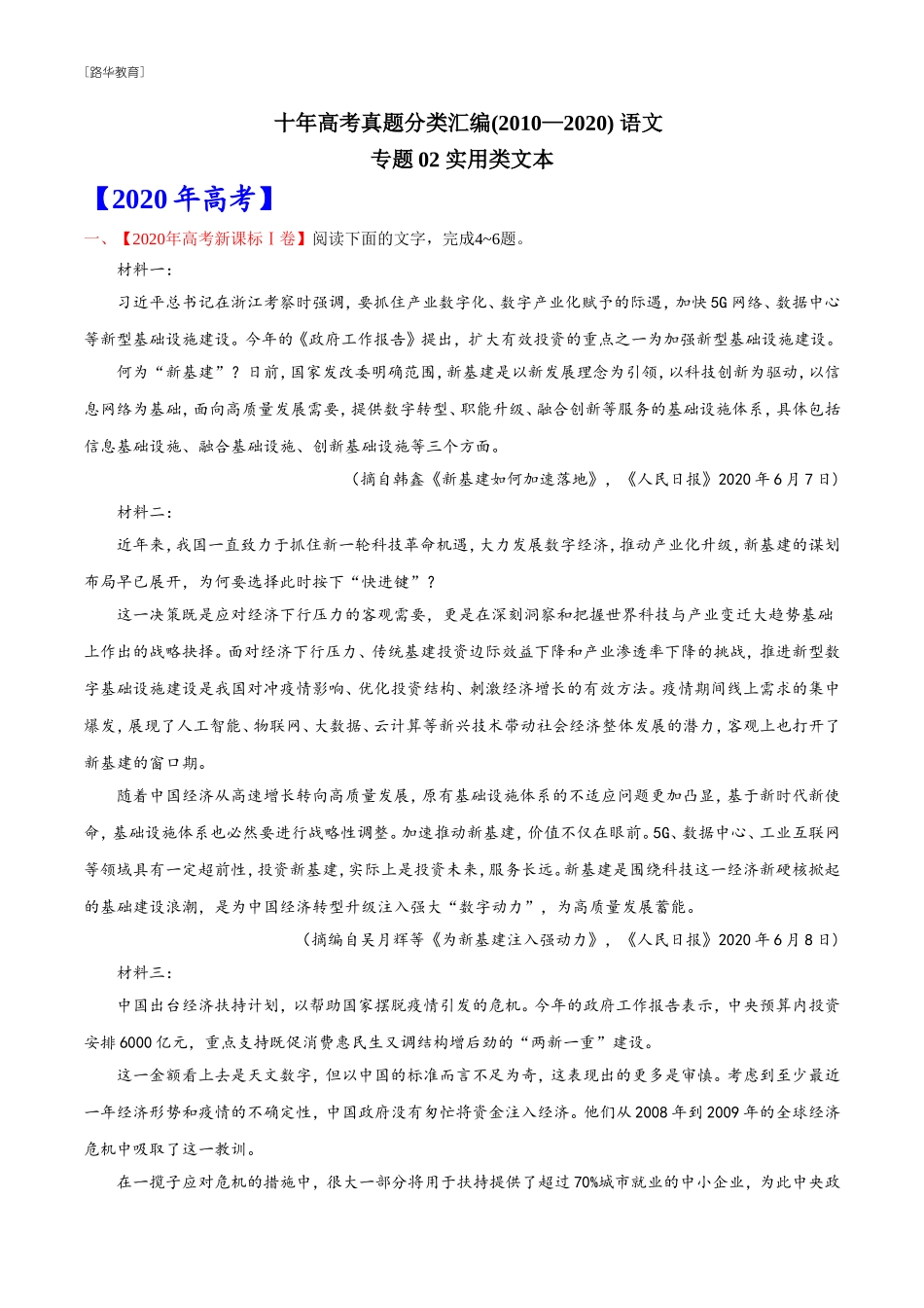 2010-2020年高考语文真题分类训练 专题02 实用类文本阅读 （教师版含解析）(1).doc_第1页