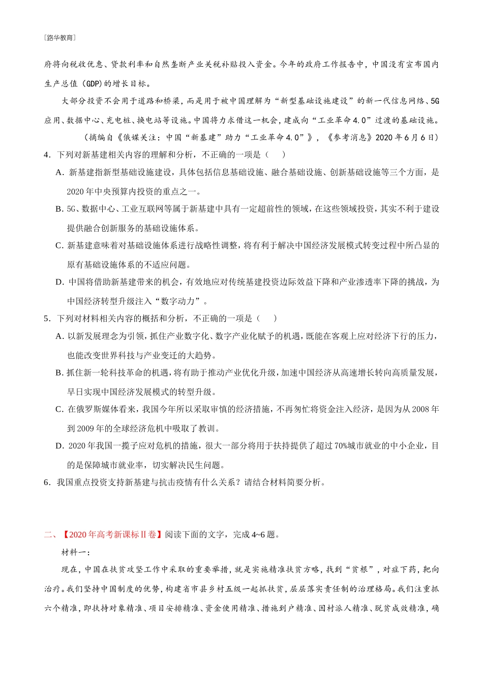 2010-2020年高考语文真题分类训练 专题02 实用类文本阅读 （学生版）(1).doc_第2页