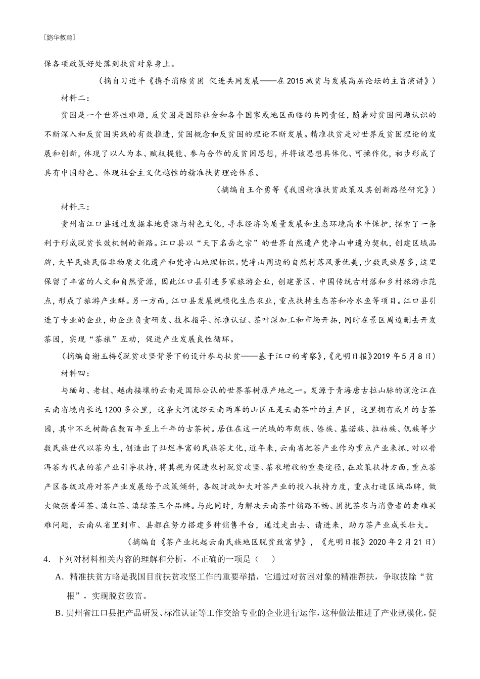 2010-2020年高考语文真题分类训练 专题02 实用类文本阅读 （学生版）(1).doc_第3页