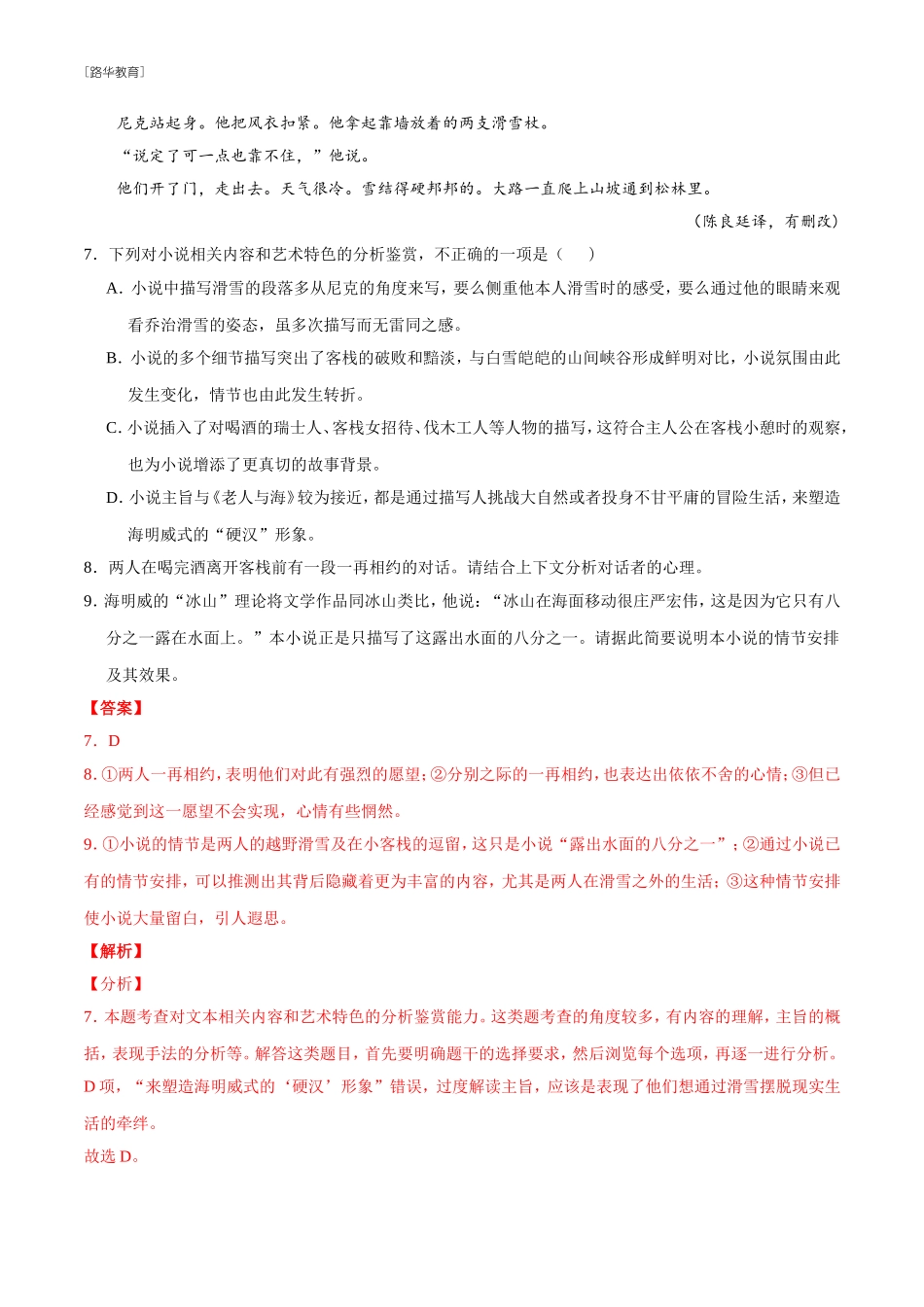 2010-2020年高考语文真题分类训练 专题03 文学类文本阅读 （教师版含解析）(1).doc_第3页