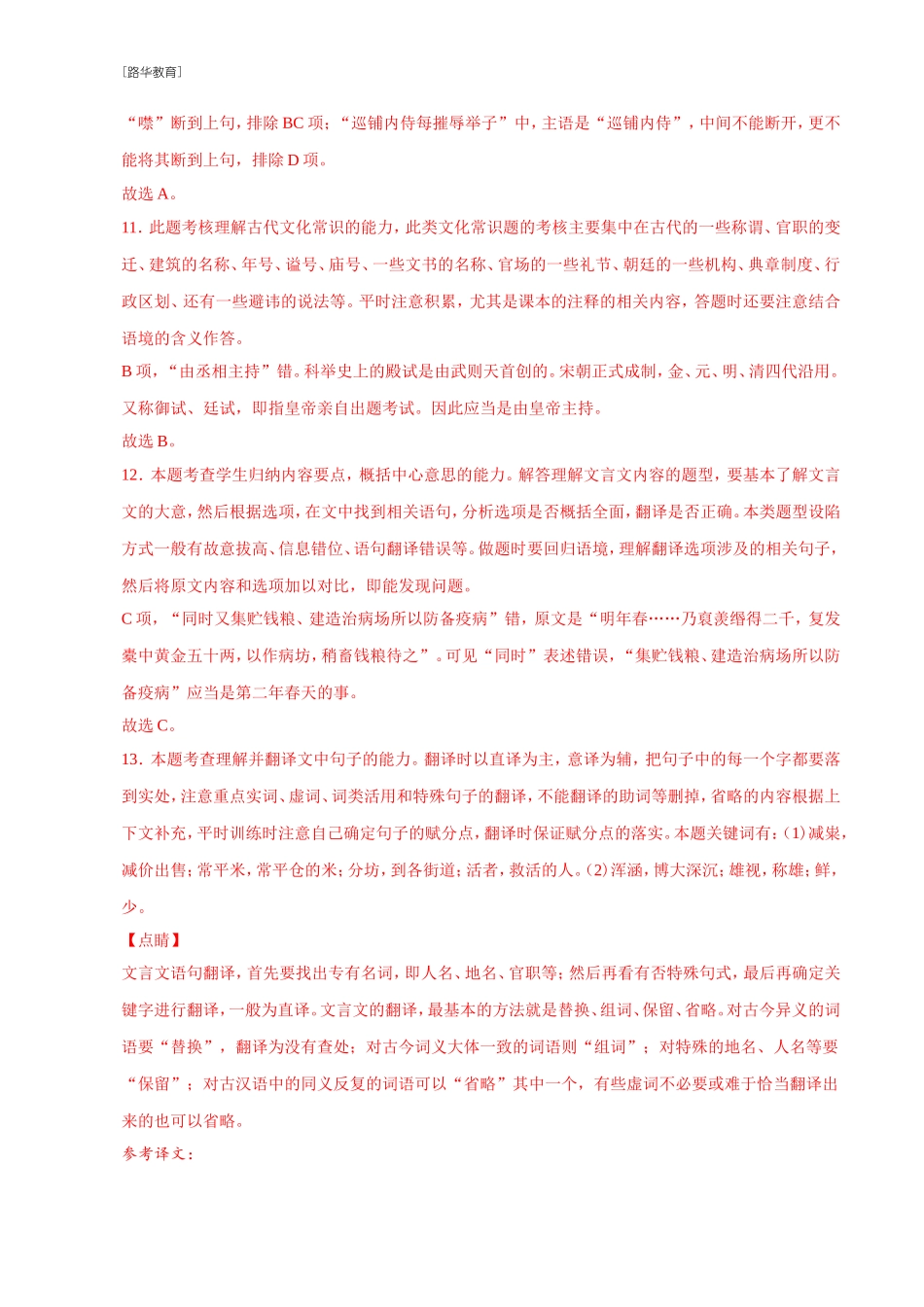2010-2020年高考语文真题分类训练 专题04 文言文阅读 （教师版含解析）(1).doc_第3页