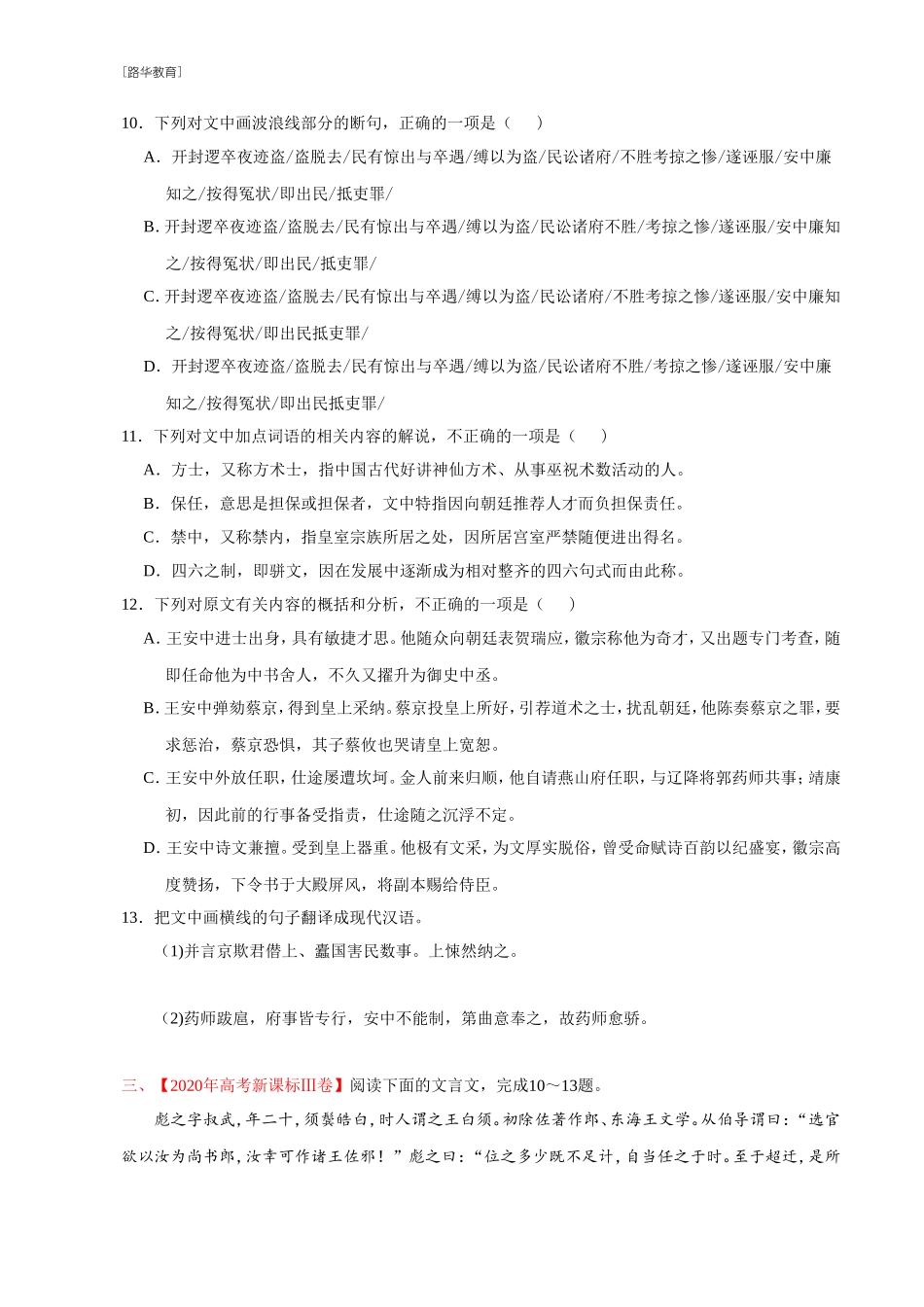 2010-2020年高考语文真题分类训练 专题04 文言文阅读 （学生版）(1).doc_第3页