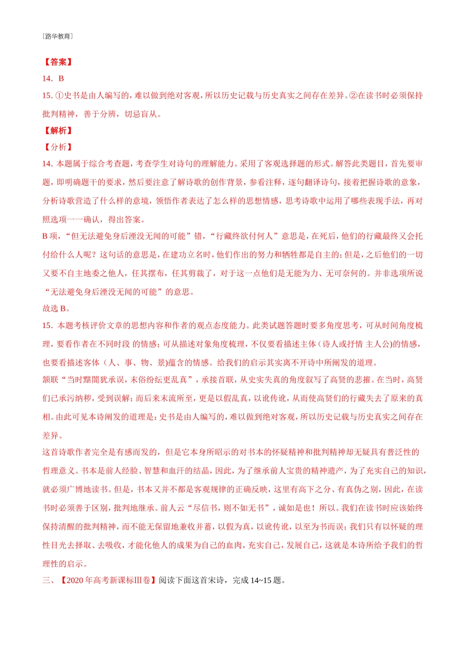 2010-2020年高考语文真题分类训练 专题05 诗歌鉴赏 （教师版含解析）(1).doc_第3页