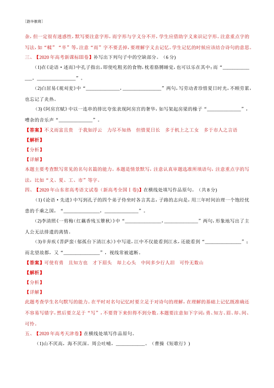 2010-2020年高考语文真题分类训练 专题06 名句默写 （教师版含解析）(1).doc_第2页
