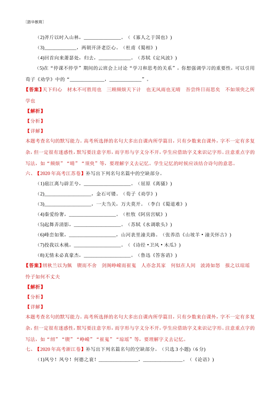 2010-2020年高考语文真题分类训练 专题06 名句默写 （教师版含解析）(1).doc_第3页