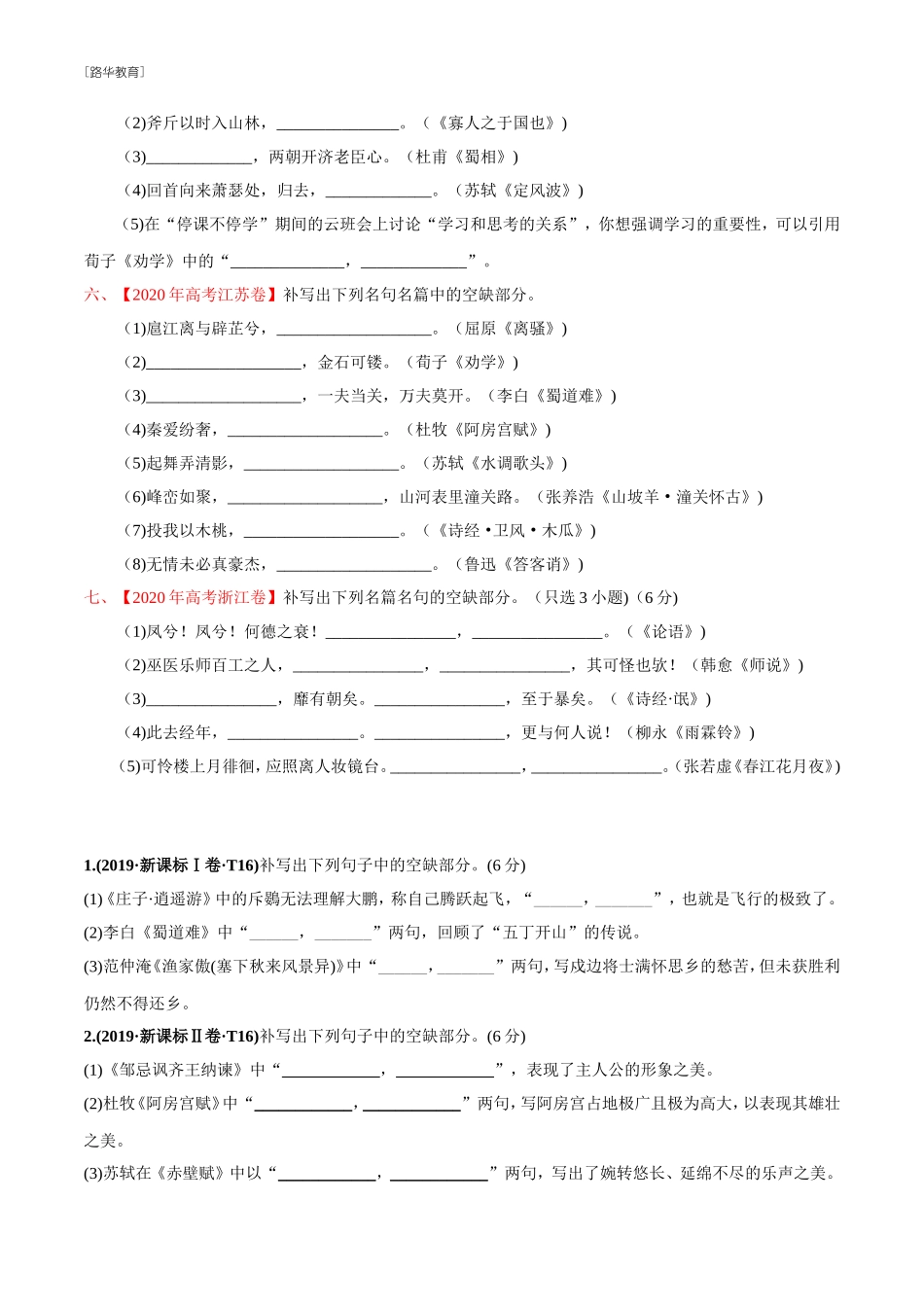 2010-2020年高考语文真题分类训练 专题06 名句默写 （学生版）(1).doc_第2页