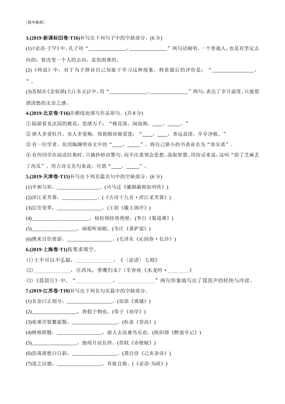 2010-2020年高考语文真题分类训练 专题06 名句默写 （学生版）(1).doc_第3页