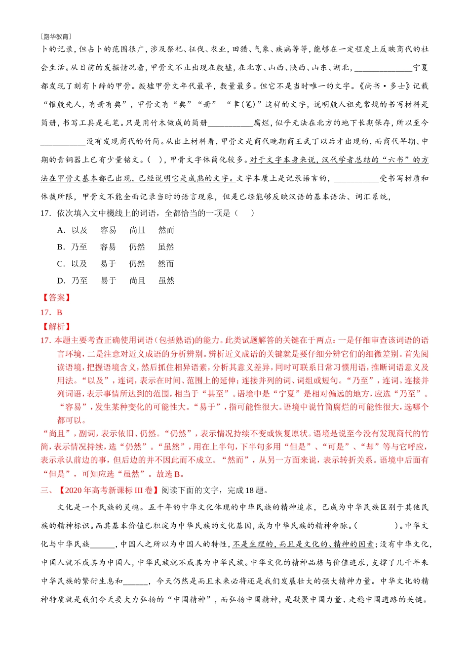 2010-2020年高考语文真题分类训练 专题07 词语（包括熟语）（教师版含解析）(1).doc_第2页