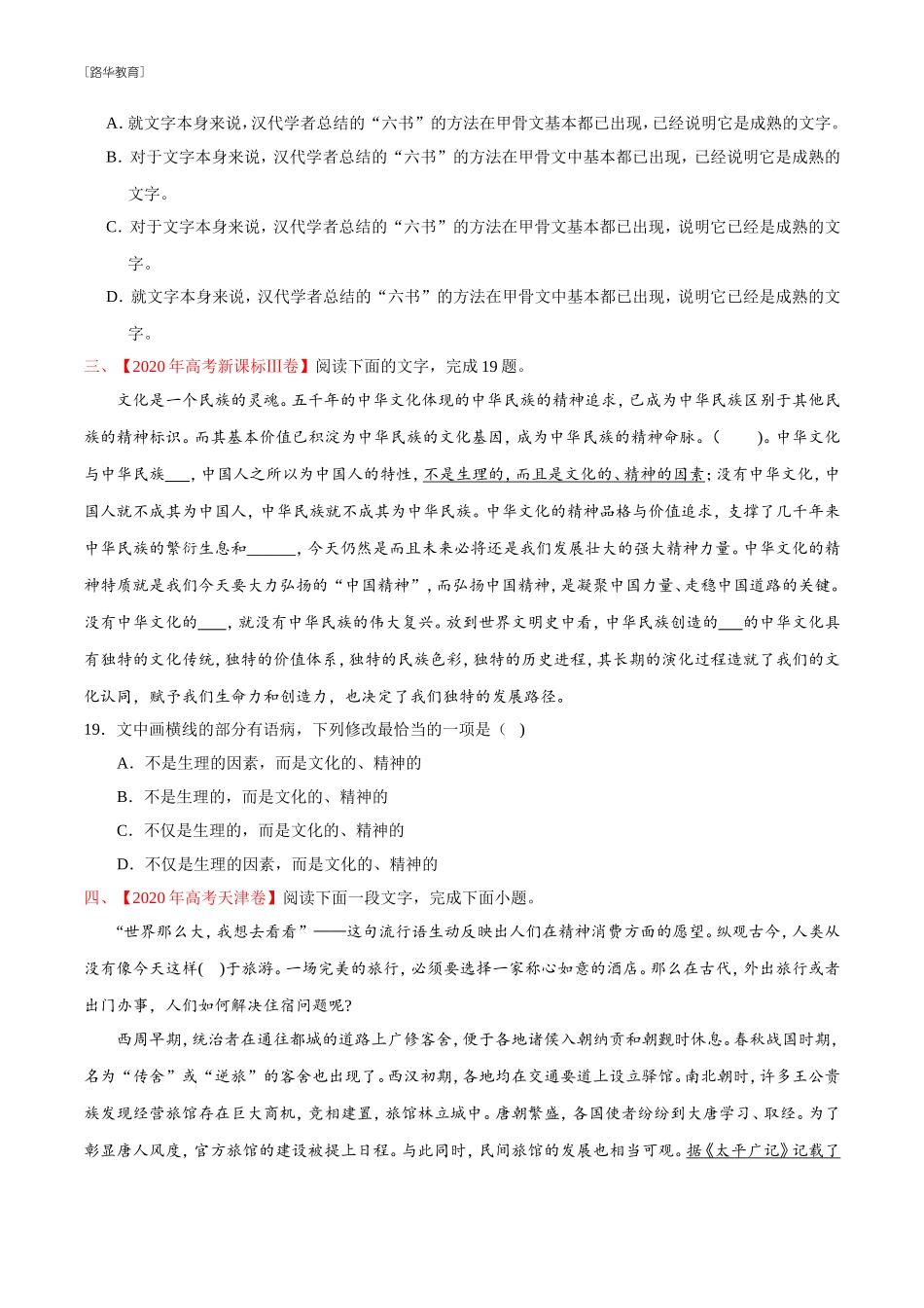 2010-2020年高考语文真题分类训练 专题08 语病（学生版）(1).doc_第2页