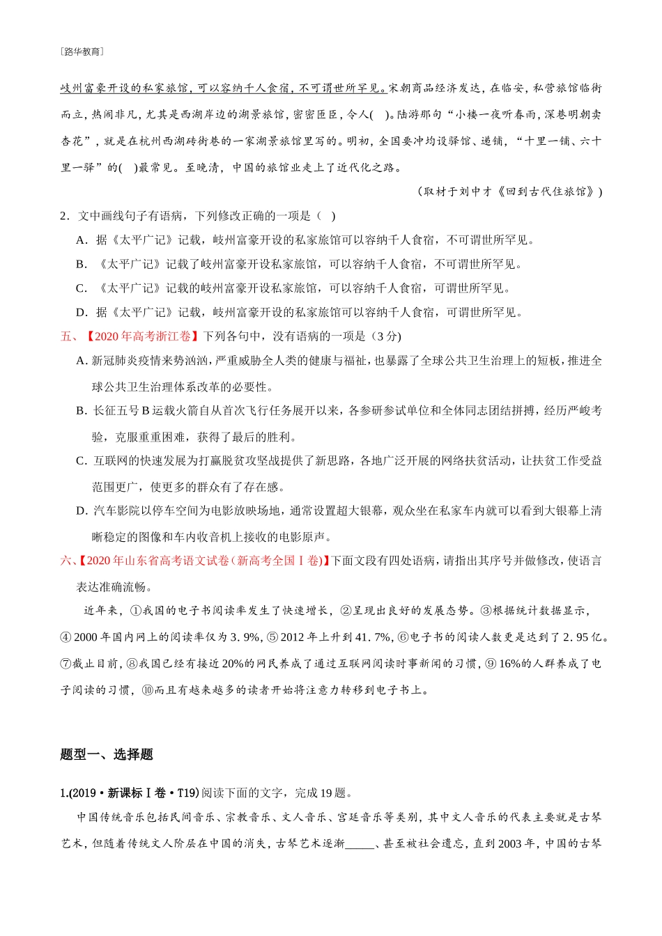 2010-2020年高考语文真题分类训练 专题08 语病（学生版）(1).doc_第3页
