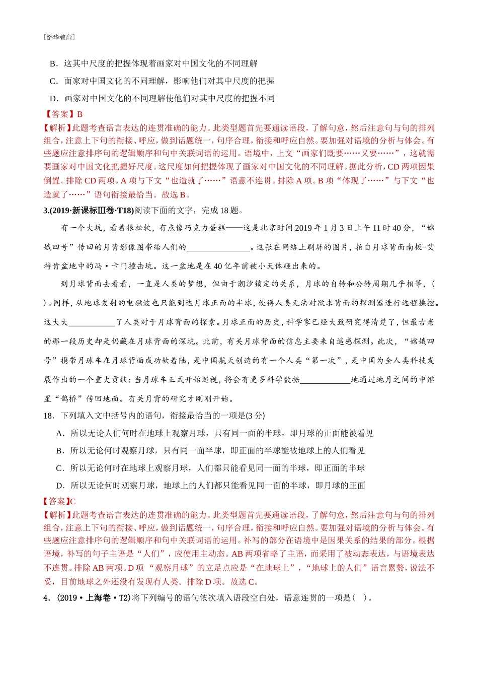 2010-2020年高考语文真题分类训练 专题09 衔接排序 （教师版含解析）　(1).doc_第2页