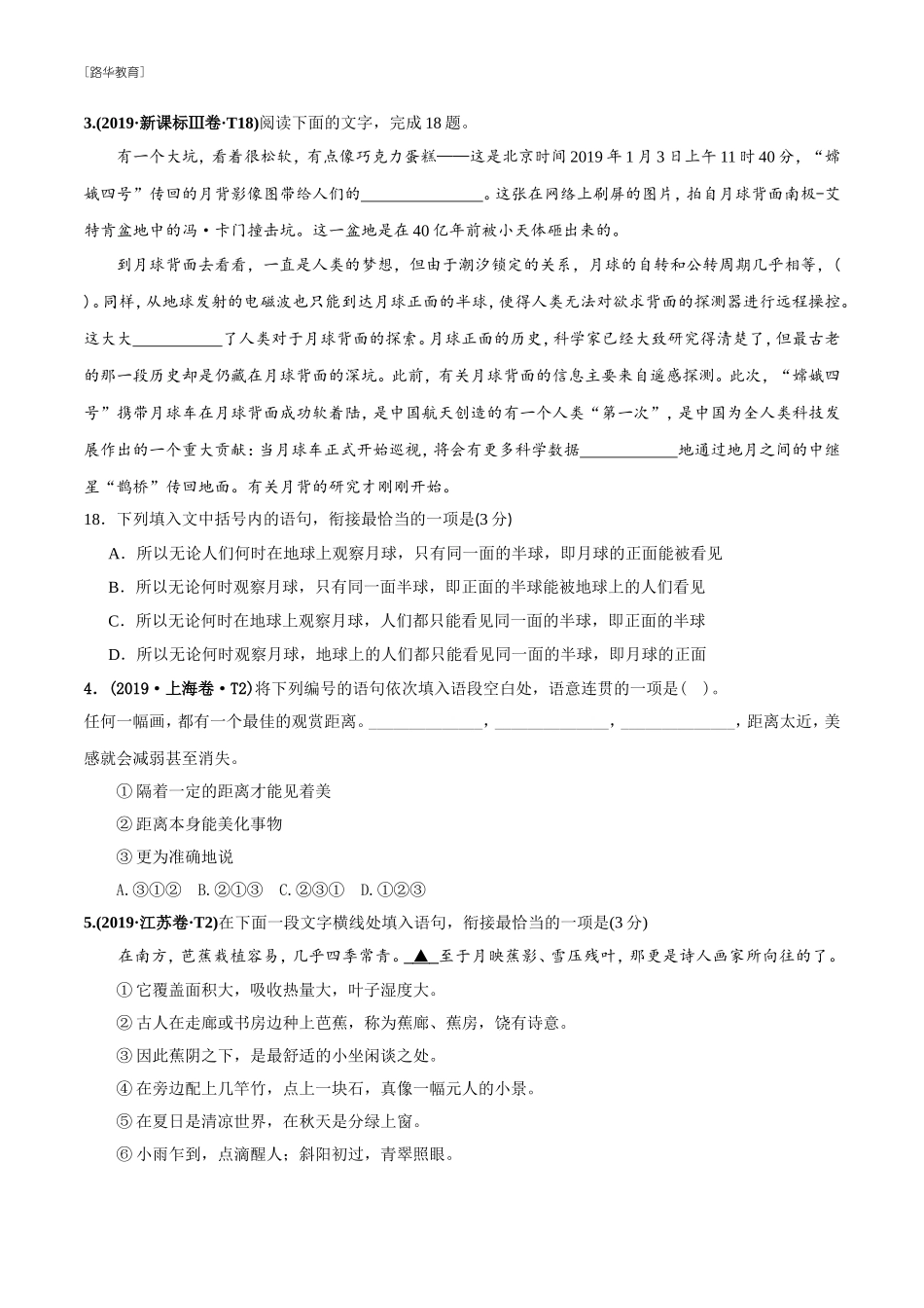 2010-2020年高考语文真题分类训练 专题09 衔接排序 （学生版）(1).doc_第2页