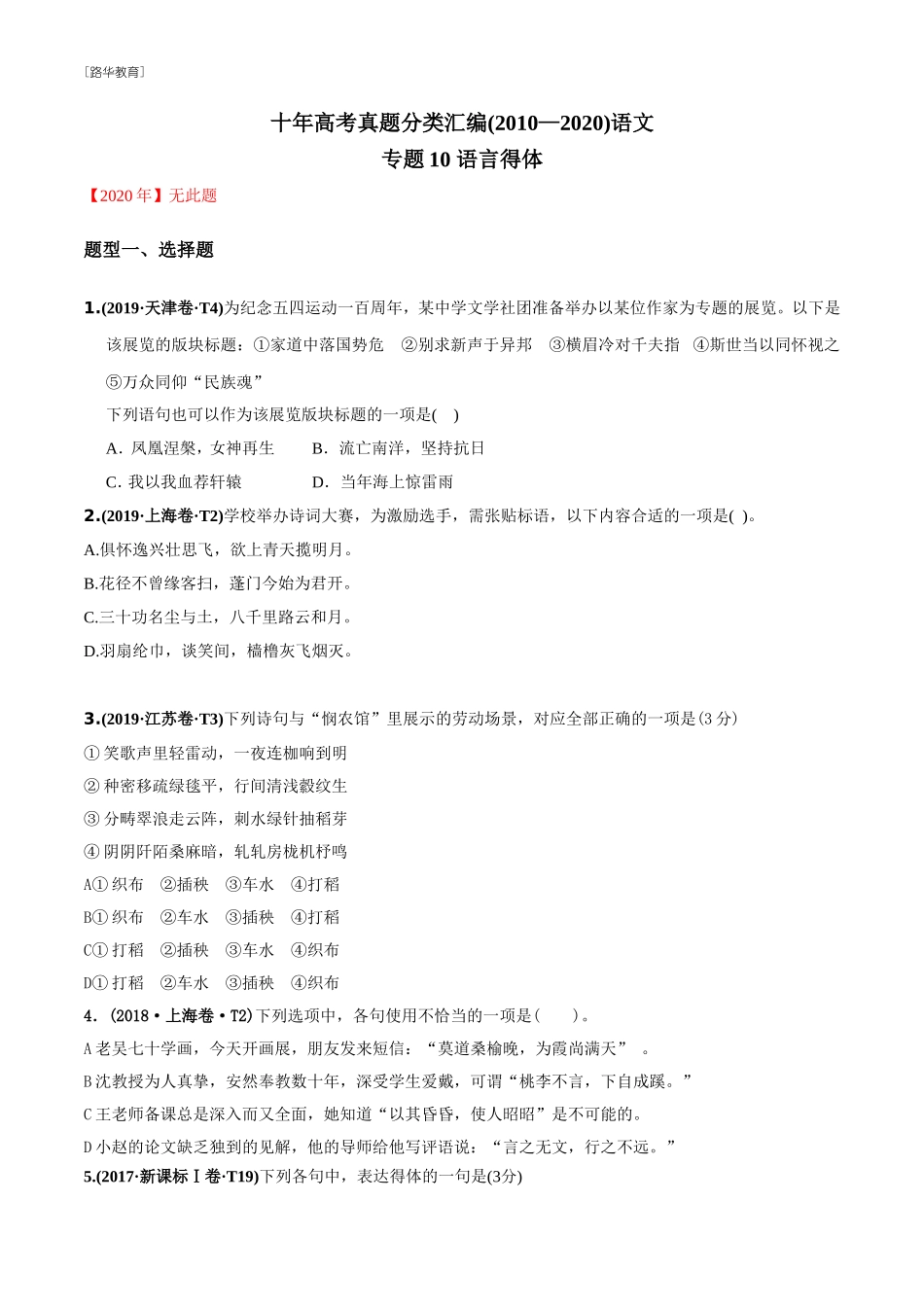 2010-2020年高考语文真题分类训练 专题10 语言得体 （学生版）(1).doc_第1页