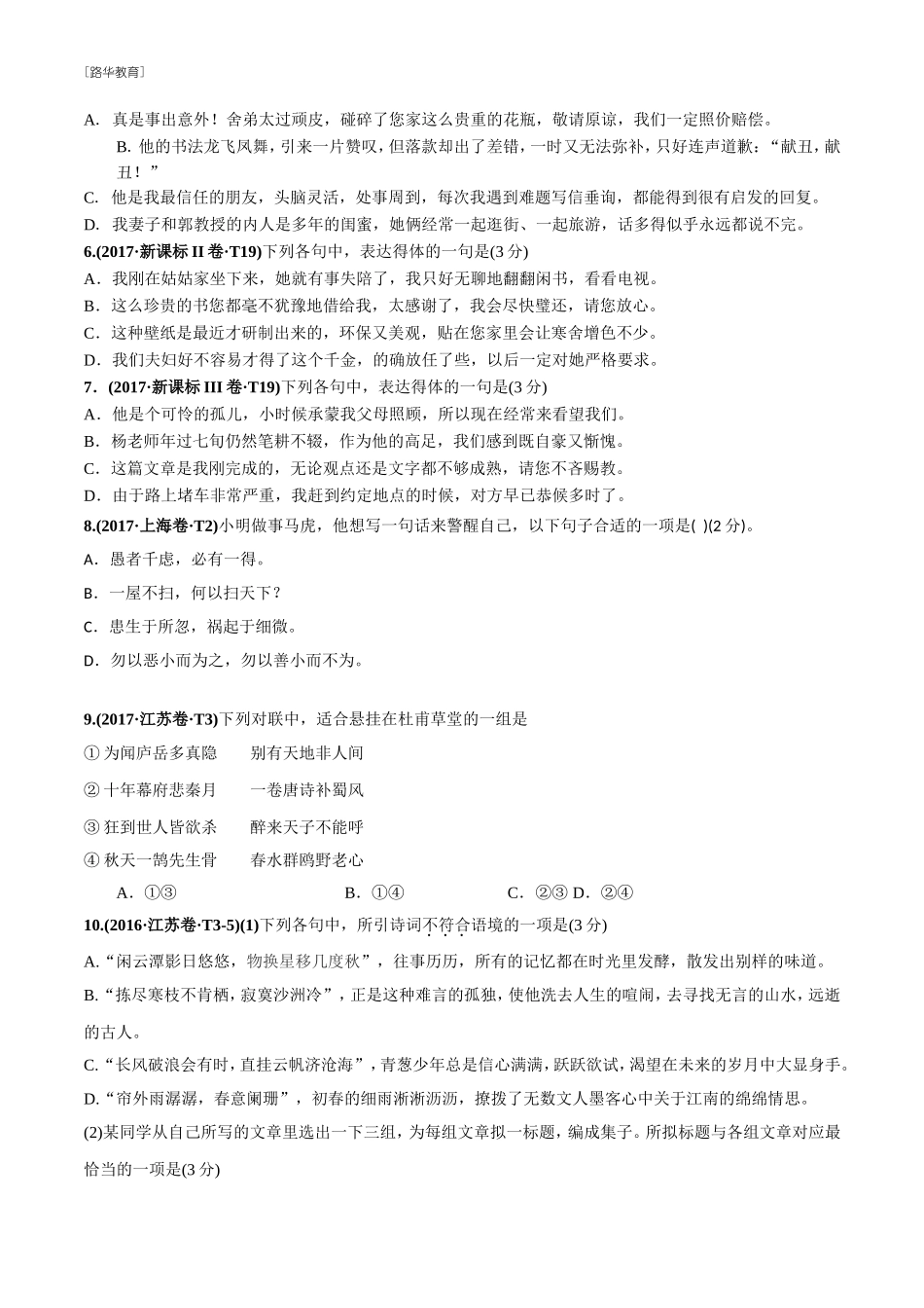 2010-2020年高考语文真题分类训练 专题10 语言得体 （学生版）(1).doc_第2页