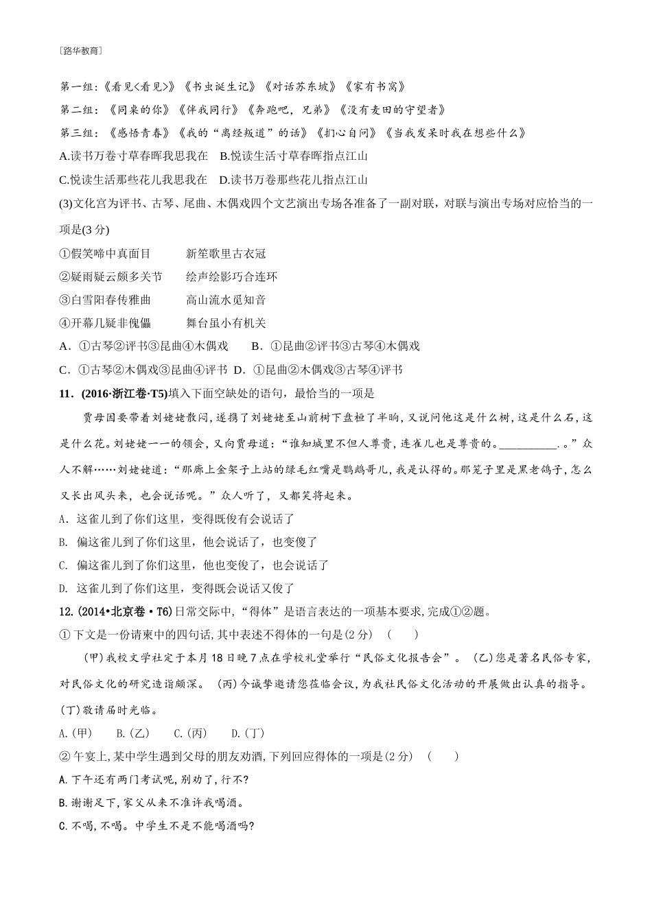 2010-2020年高考语文真题分类训练 专题10 语言得体 （学生版）(1).doc_第3页