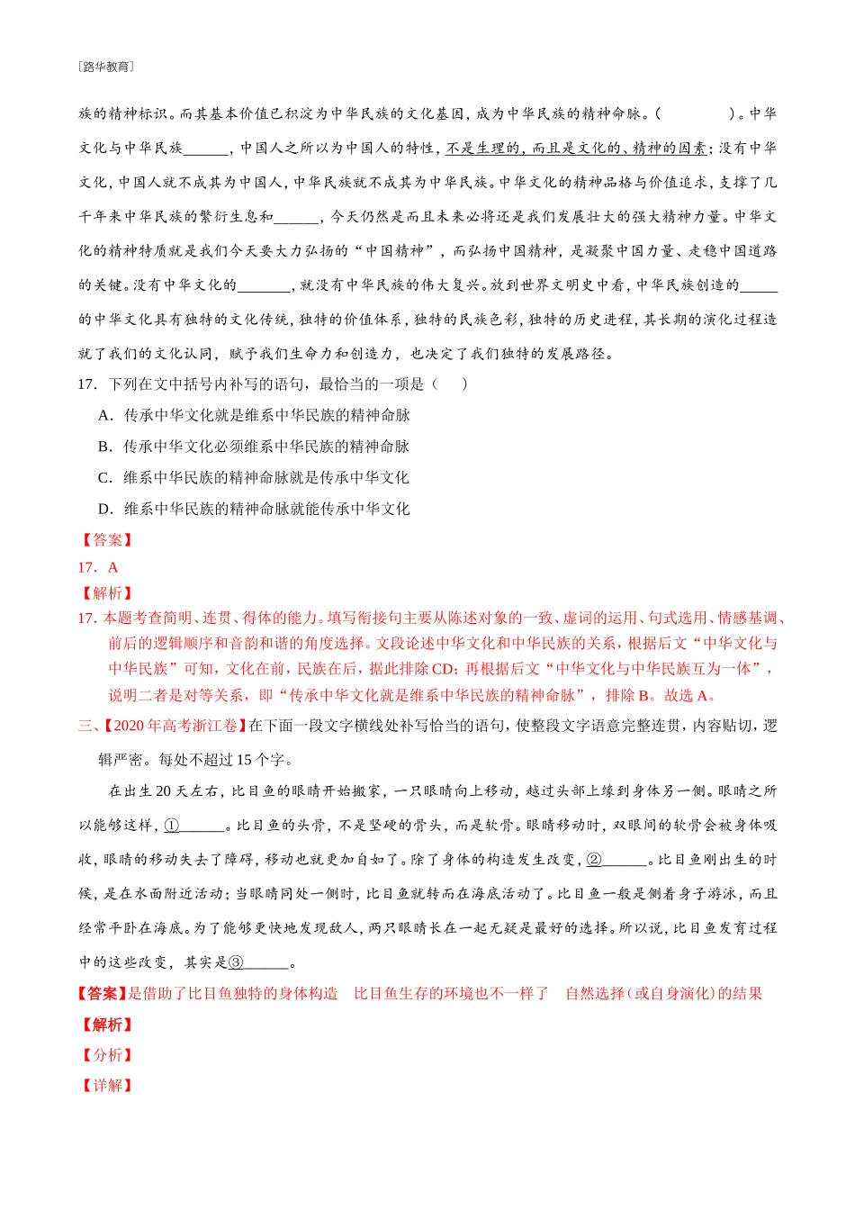 2010-2020年高考语文真题分类训练 专题13 语句补写 （教师版含解析）(1).doc_第2页